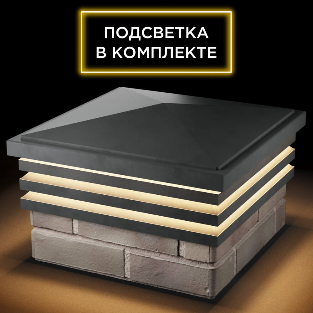 Колпак Zking Бона ХайТек Серый на столб 1.5х1.5 кирпича (385х385мм) с подсветкой в Белово фото