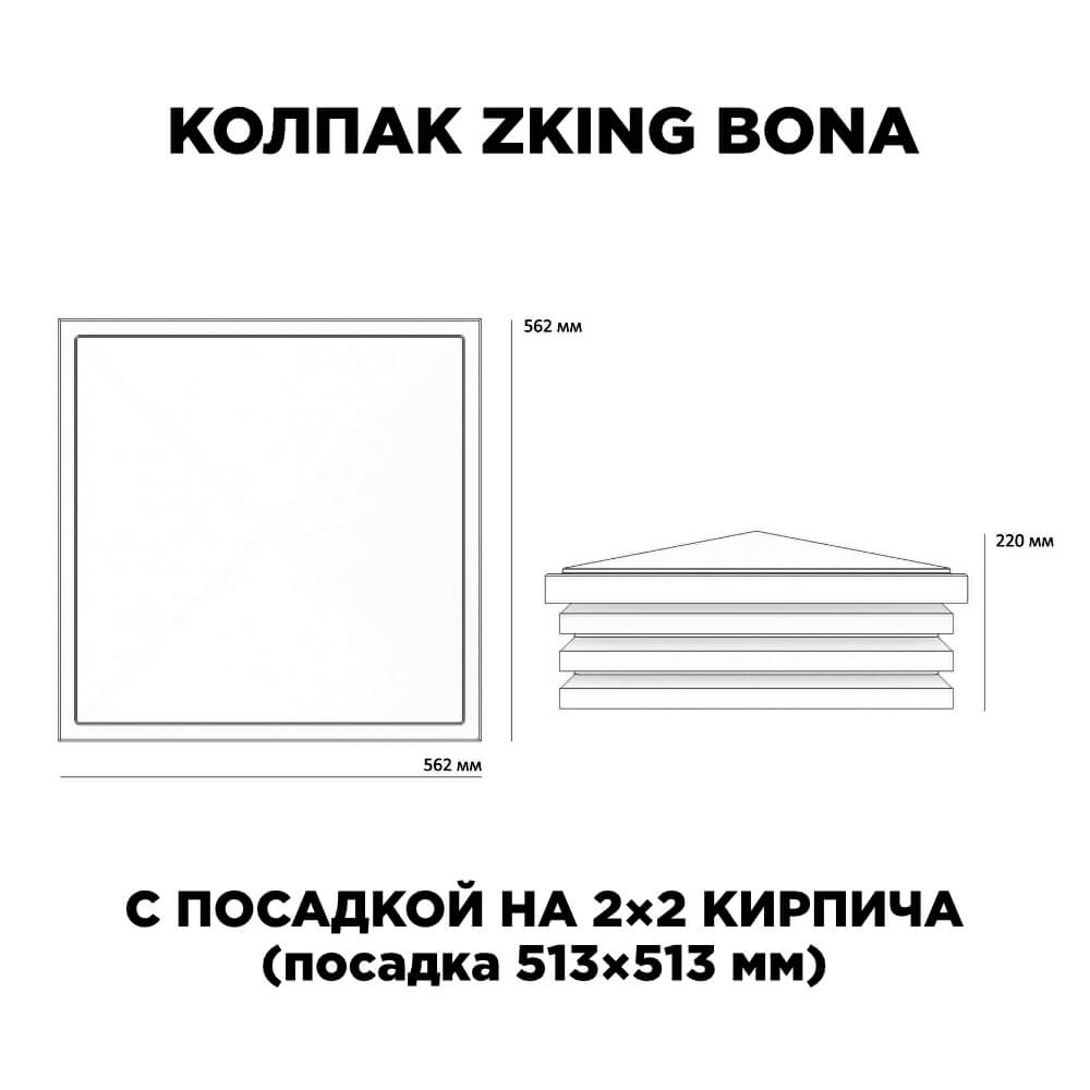 Колпак Zking Бона ХайТек Черный на столб 2х2 кирпича (513х513мм) с подсветкой в Белово фото