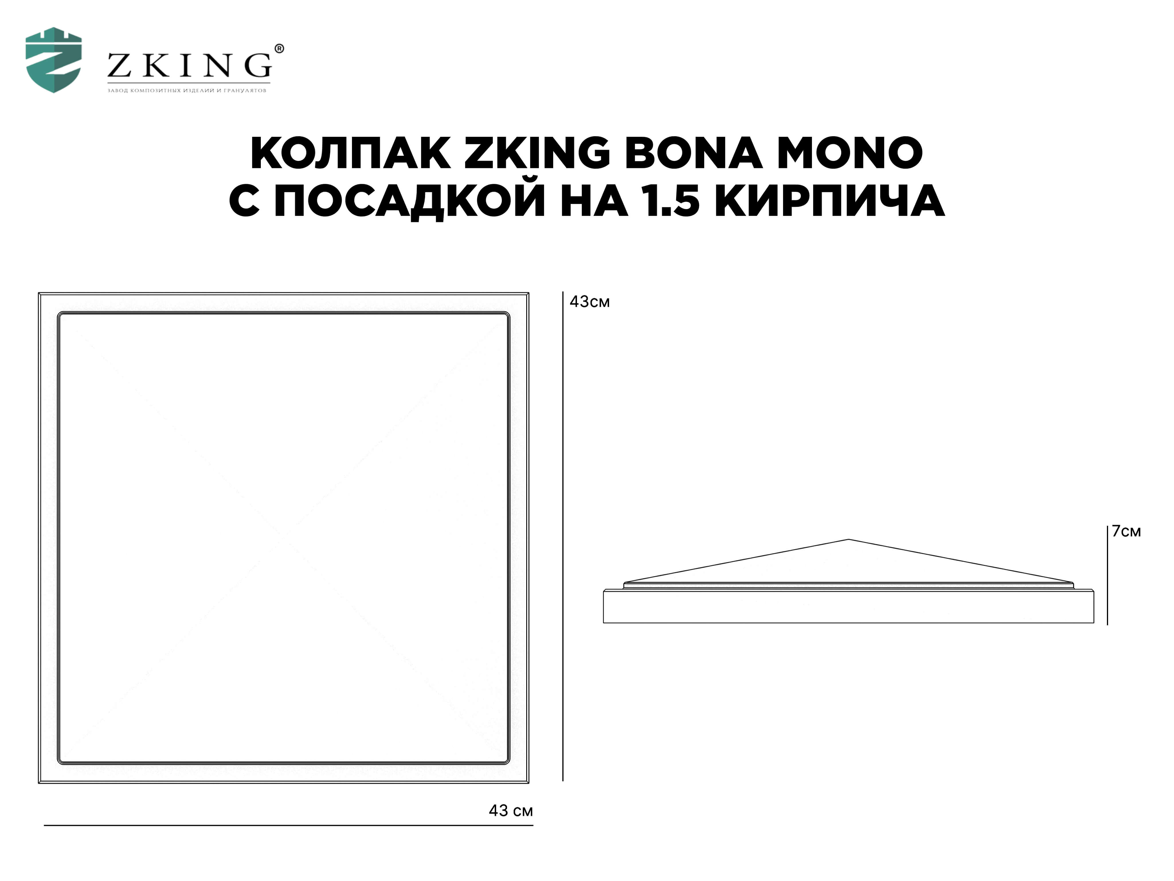 Колпак Zking БонаМоно Красный на столб 1.5х1.5 кирпича (385х385, 400х400мм) в Белово фото