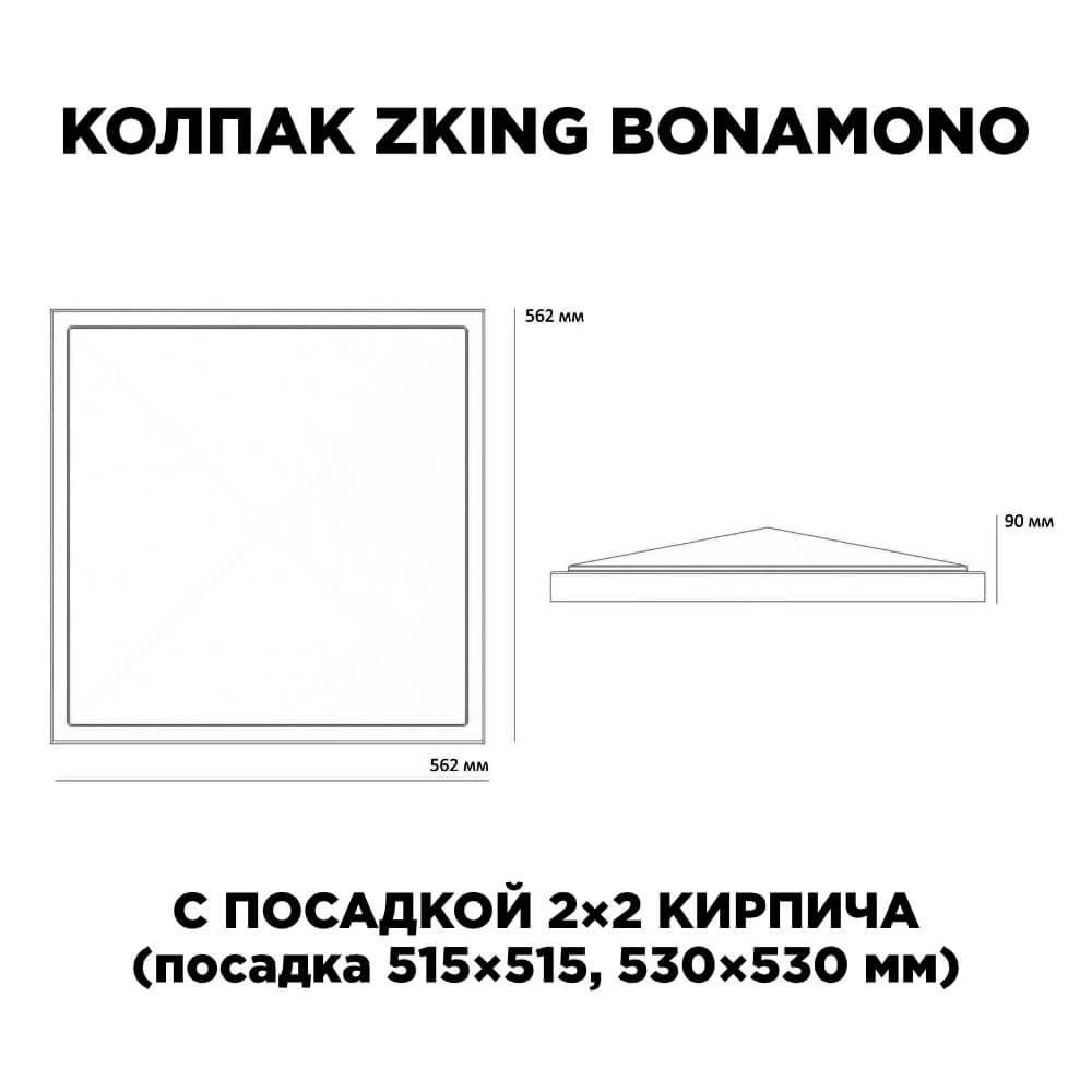 Колпак Zking БонаМоно Красный на столб 2х2 кирпича (515х515, 530х530мм) в Белово фото