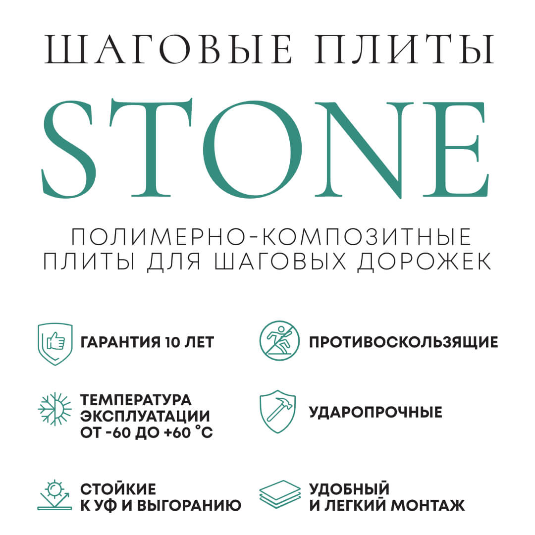 Шаговая плита STONE Светлая Галька 990х330х55мм в Белово фото