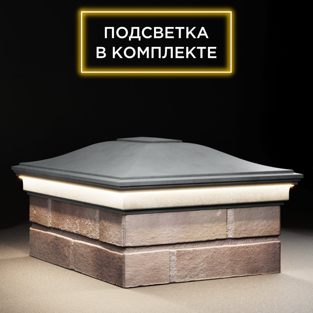 Колпак Zking Монблан Серый на столб 2х1.5 кирпича (515х385мм) c подсветкой в Белово фото