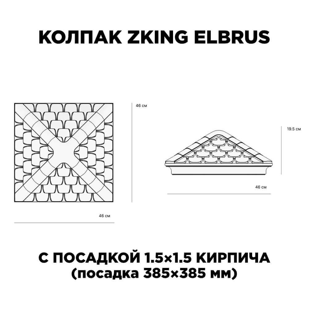 Колпак Zking Эльбрус Коричневый на столб 1.5х1.5 кирпича (385х385мм) с подсветкой в Белово фото